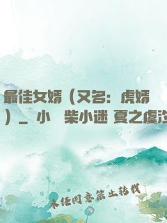 最佳女婿（又名：虎婿）